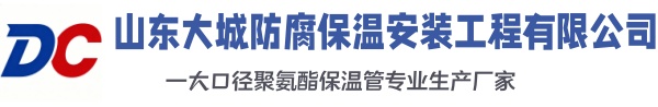 漳平大城防腐保温安装工程有限公司
